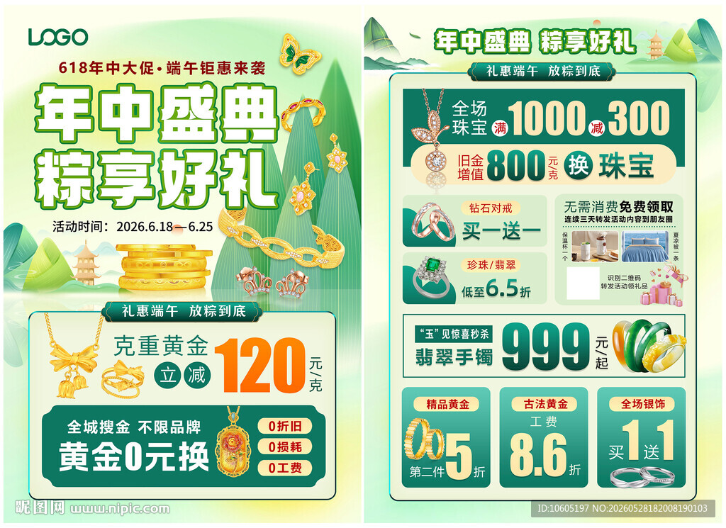 618年中 端午节珠宝