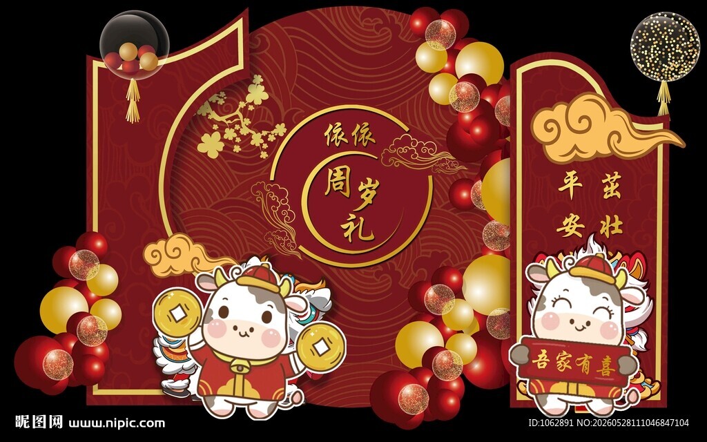 红色生日宴造型