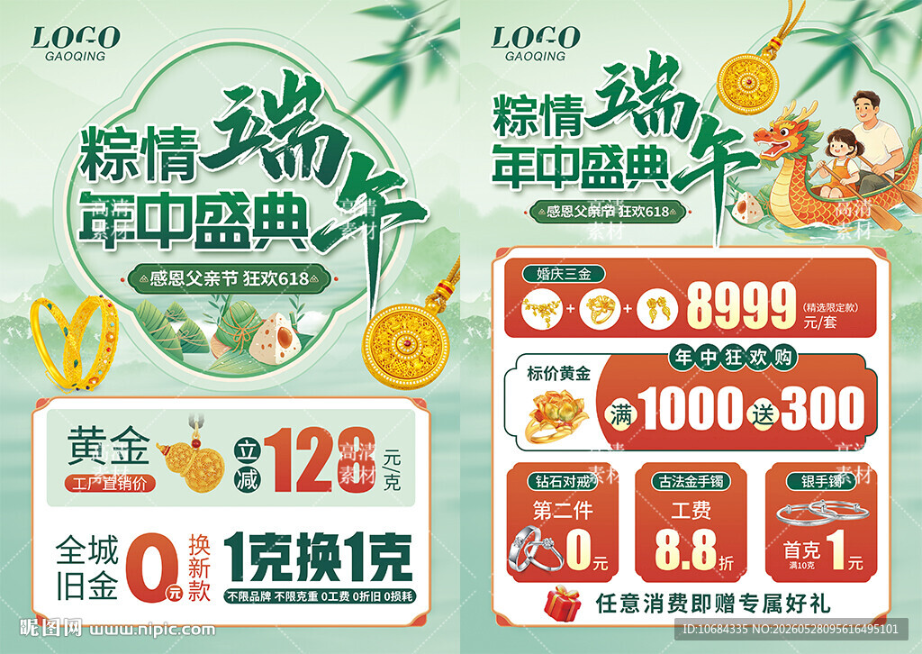 端午节618年中珠宝