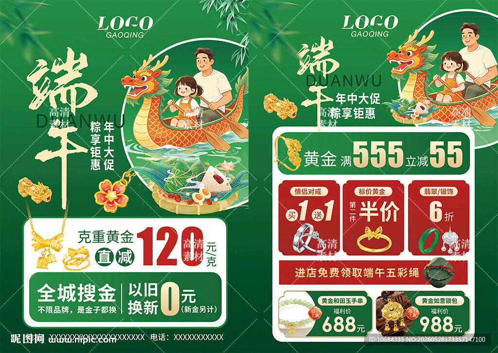 618年中 父亲节 端午节珠宝