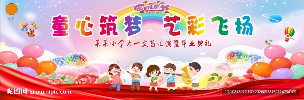 六一背景 舞台背景 小学背景