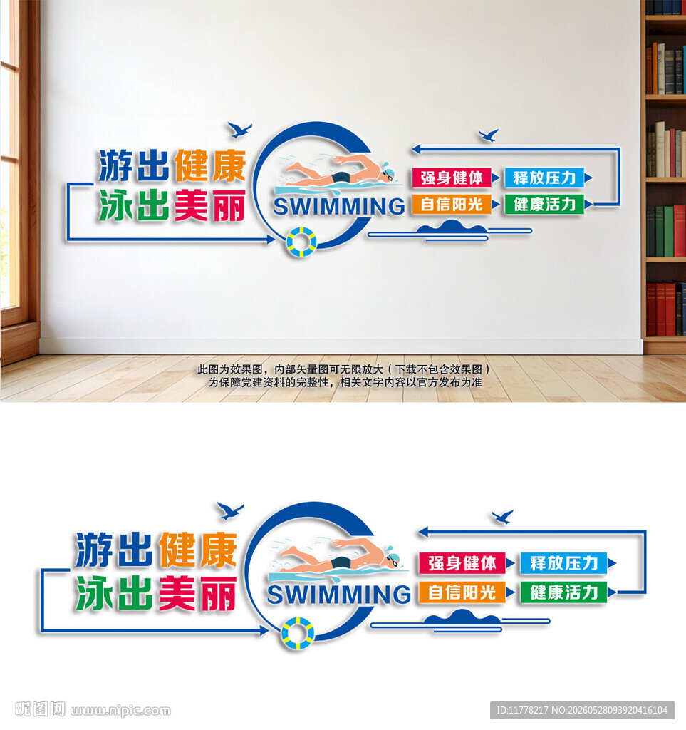 游泳文化墙