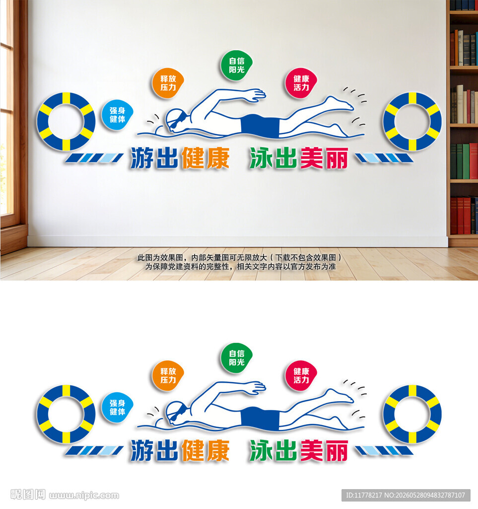 游泳文化墙