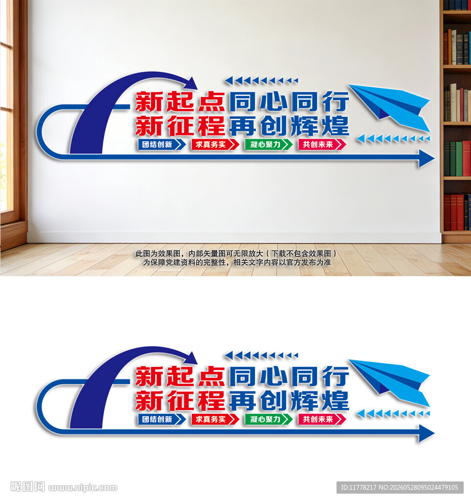 新征程再创辉煌新起点同心前行