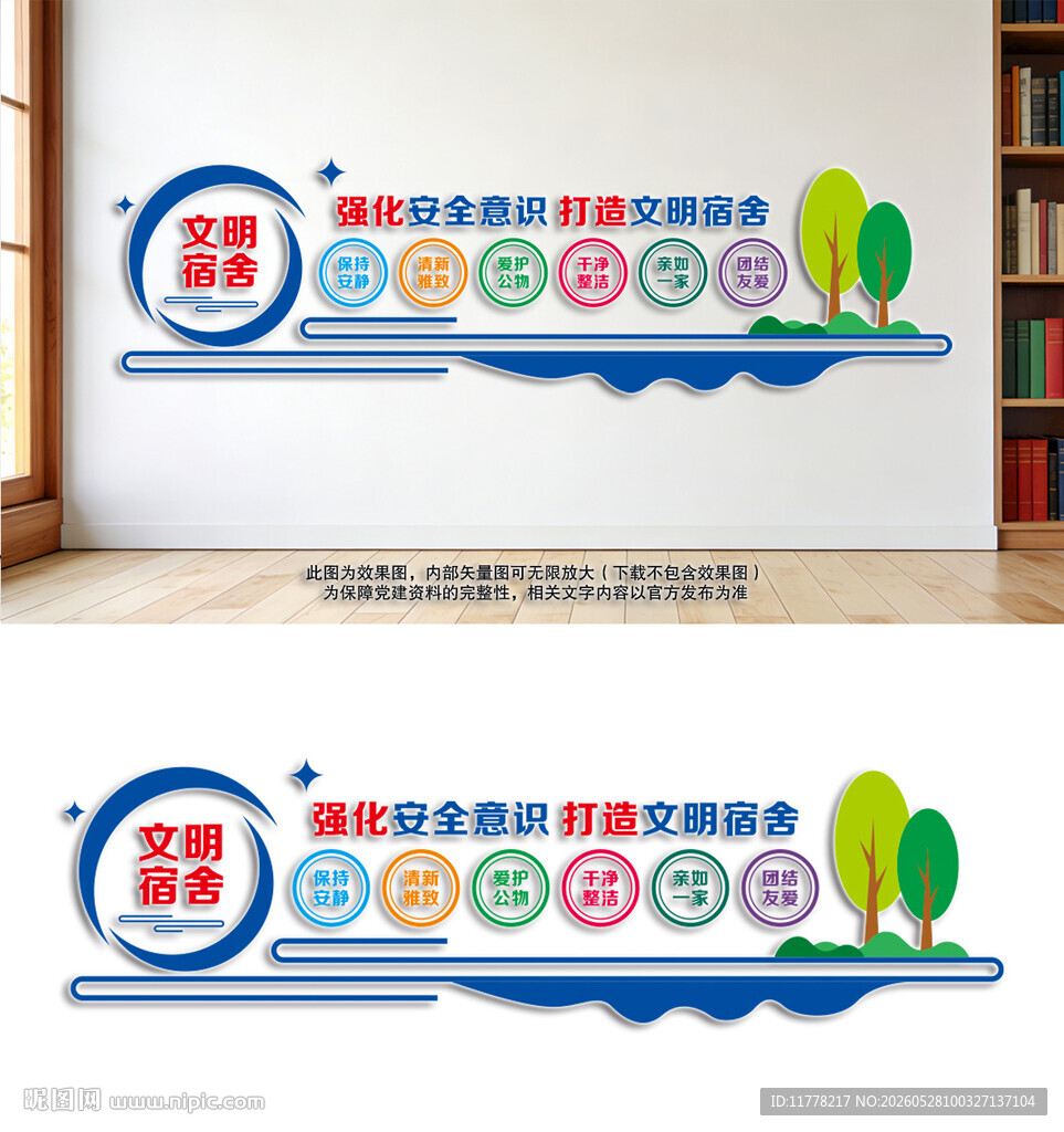 文明宿舍文化墙设计效果图