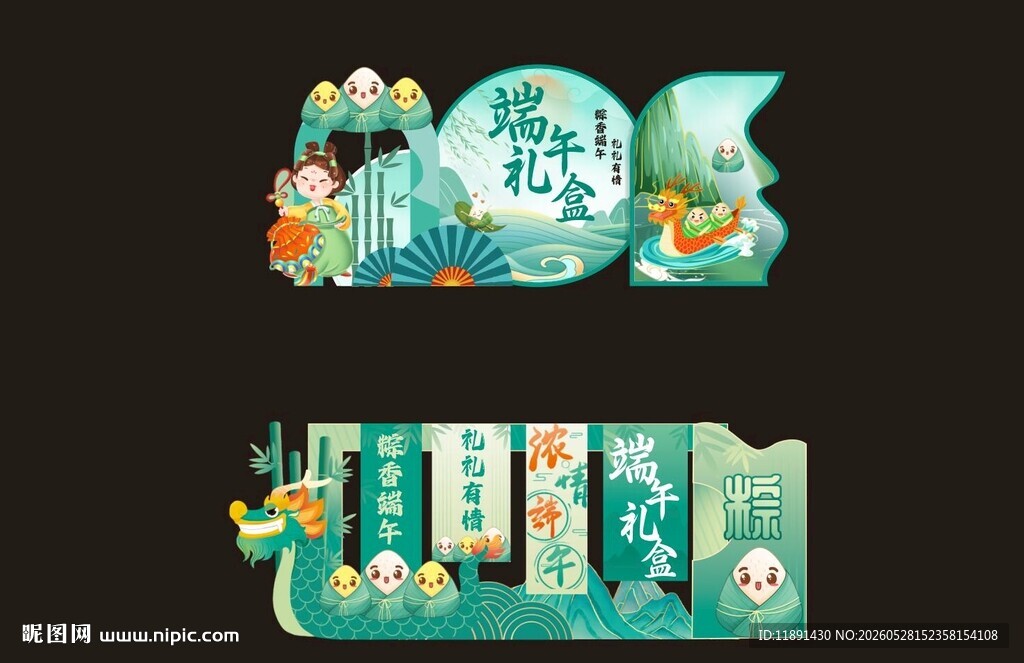端午节造型牌