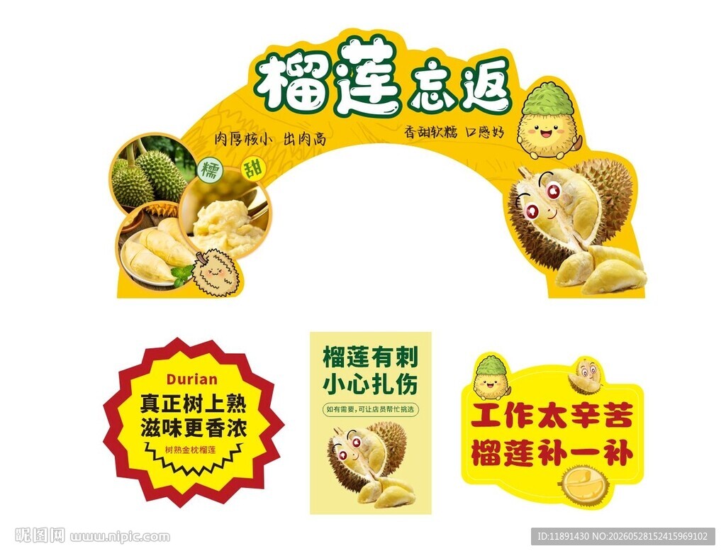榴莲忘返 造型