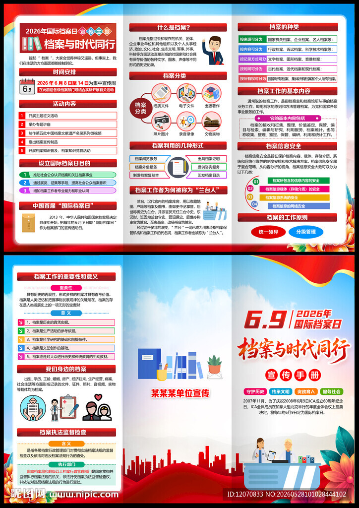 2026年国际档案日三折页