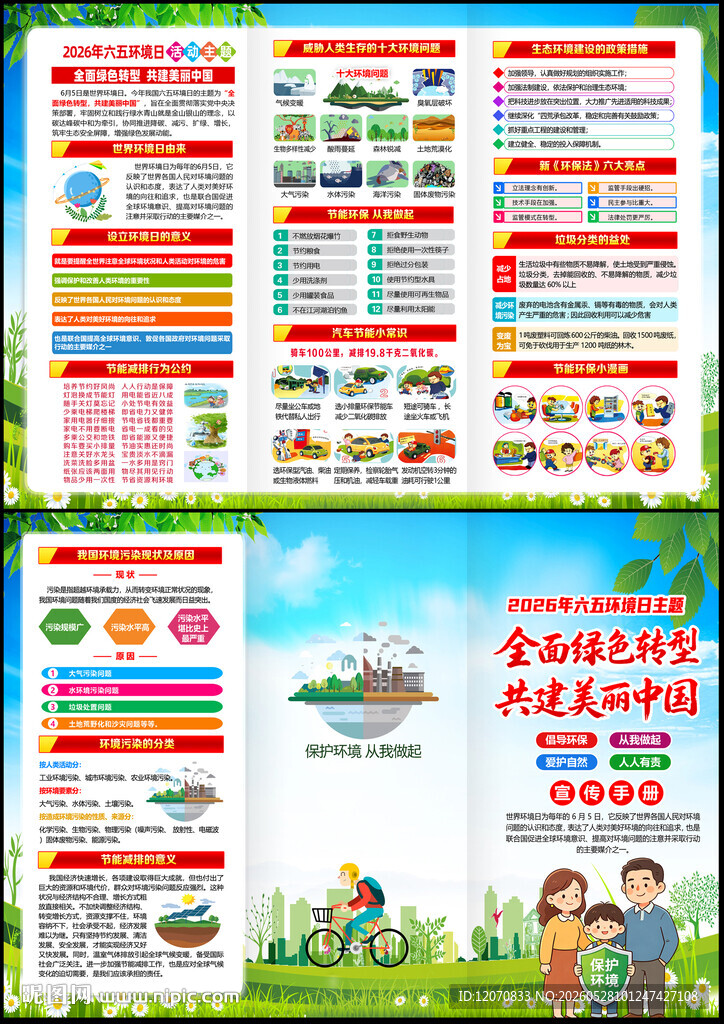 2026年六五环境日