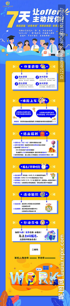 招募长图设计
