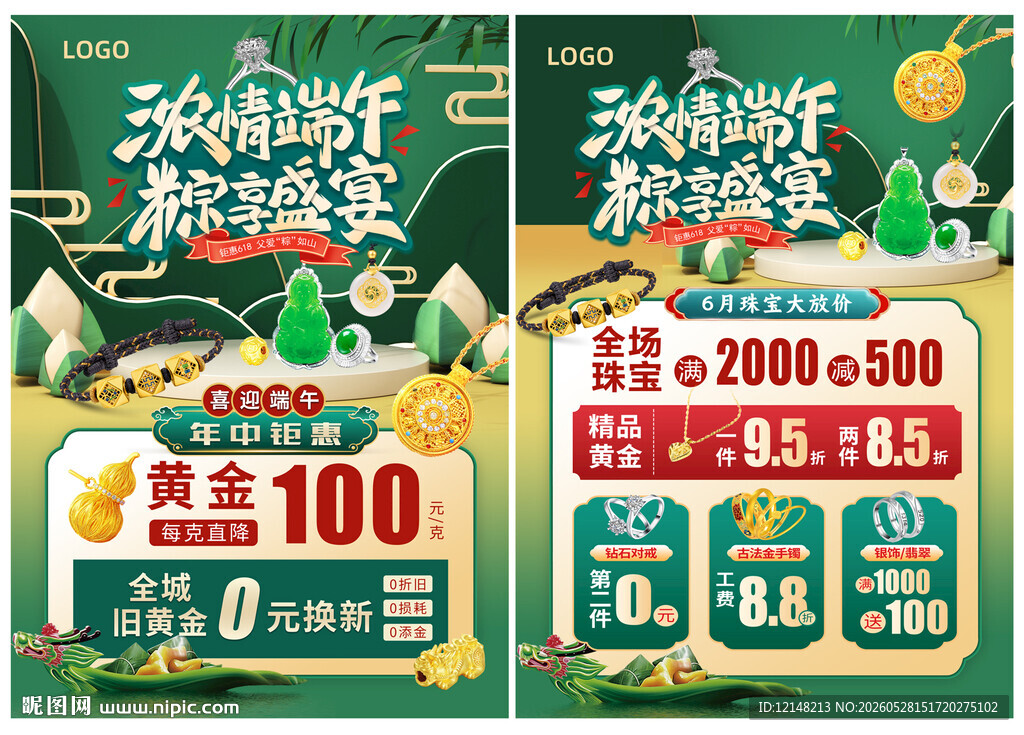 端午珠宝 618珠宝