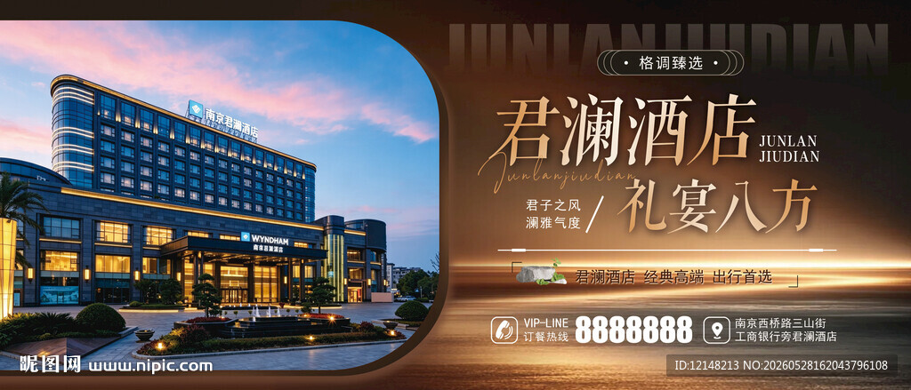 酒店宣传海报