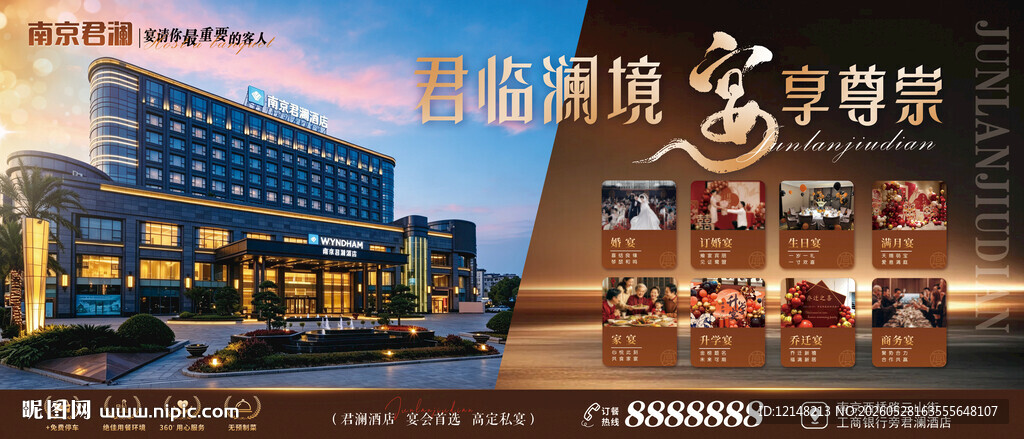 酒店宣传海报