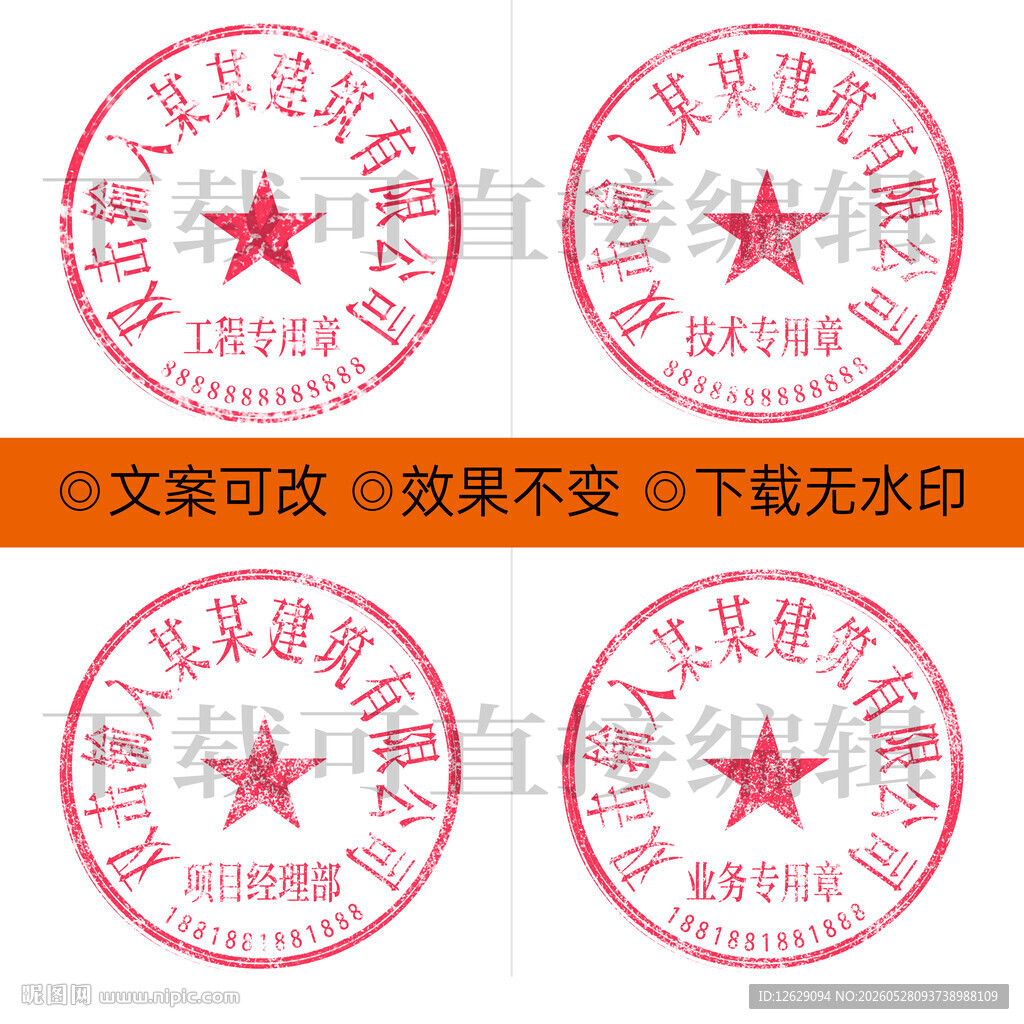 公章印章