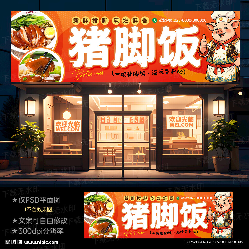 隆江猪脚饭门头招牌