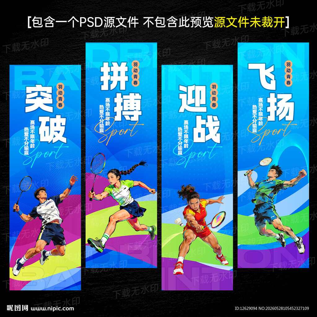 羽毛球吊旗