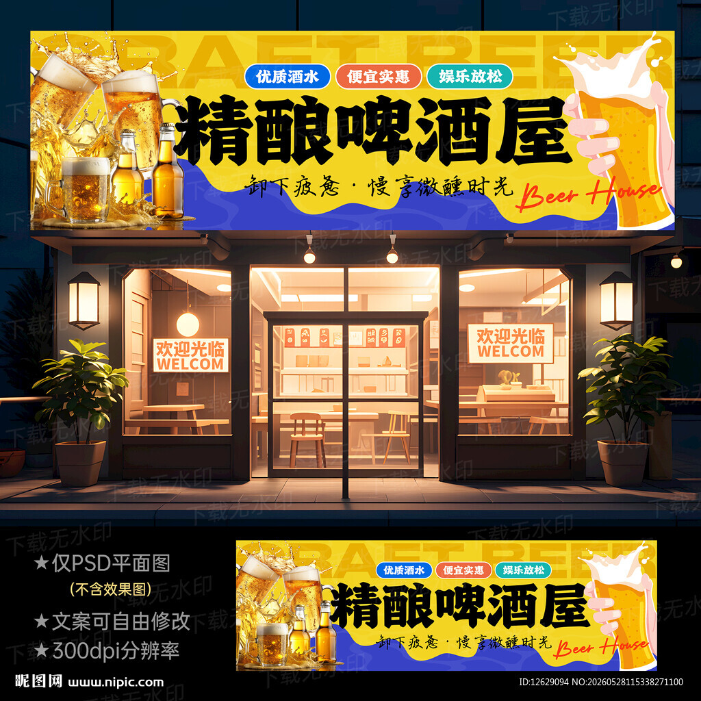 精酿啤酒门头招牌
