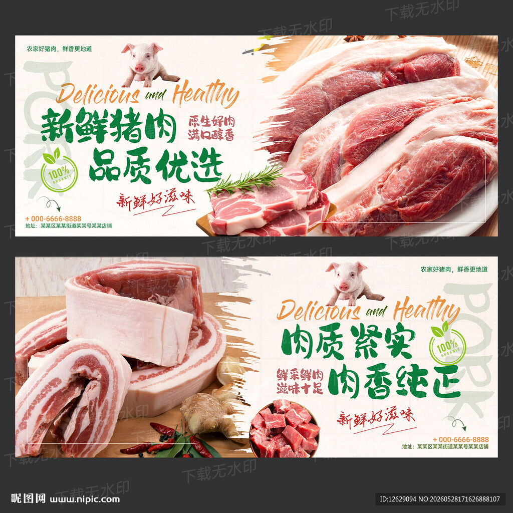 猪肉海报