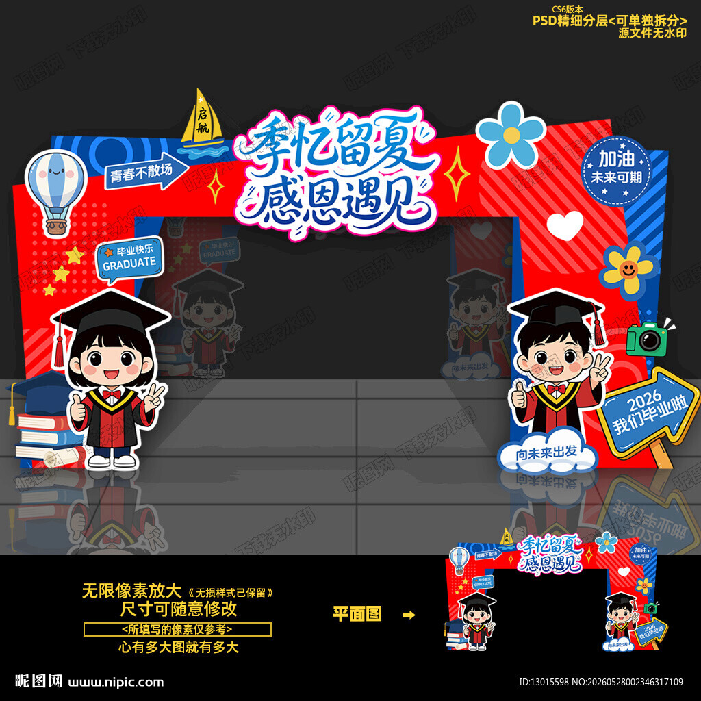 毕业门头
