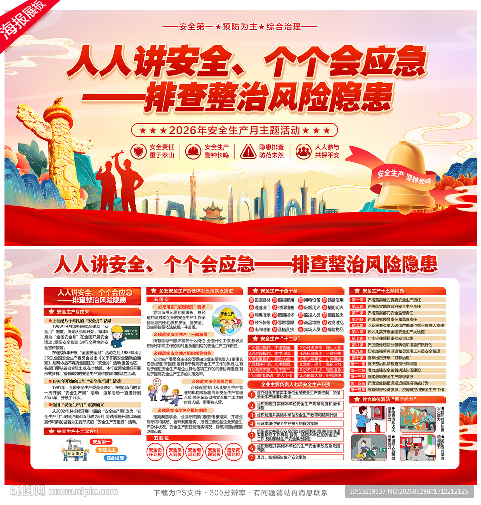 2026安全月