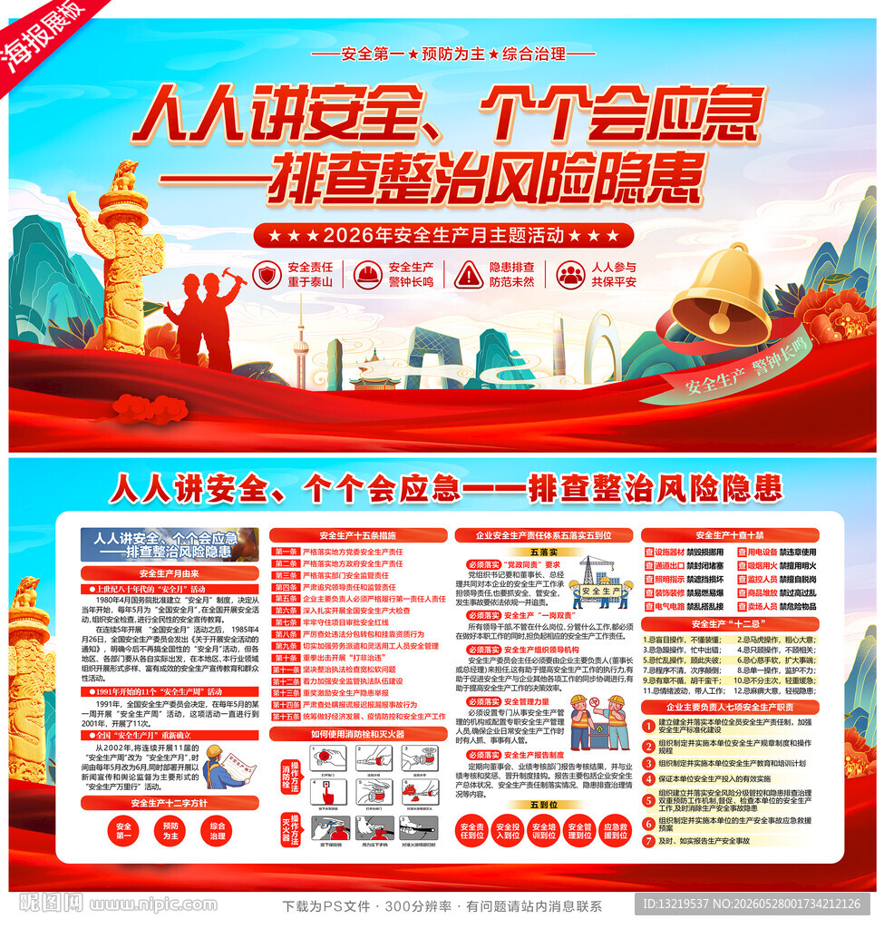 2026安全生产月