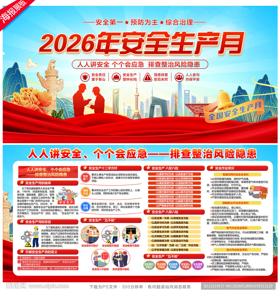 2026安全生产月