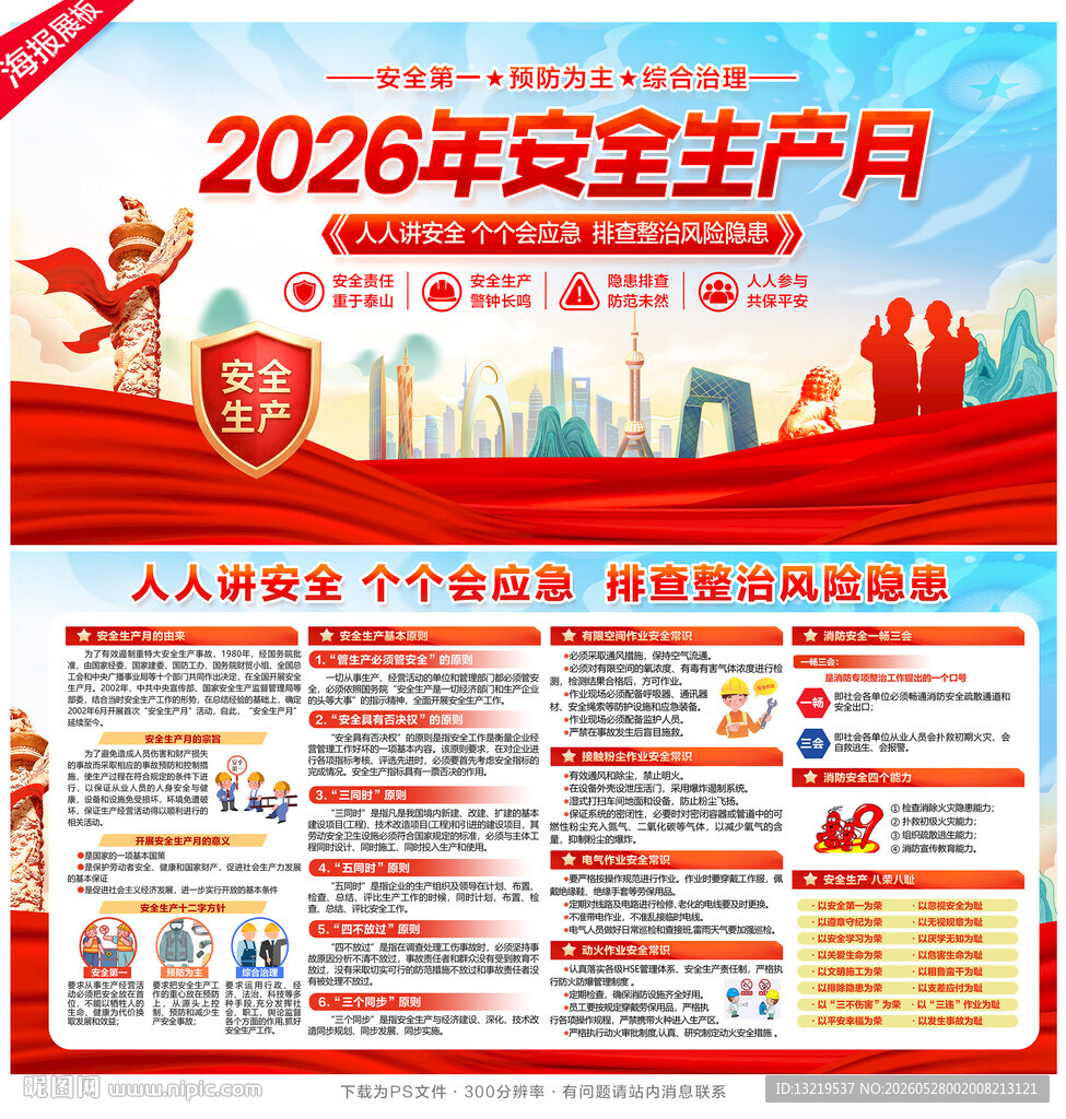 2026年安全生产月