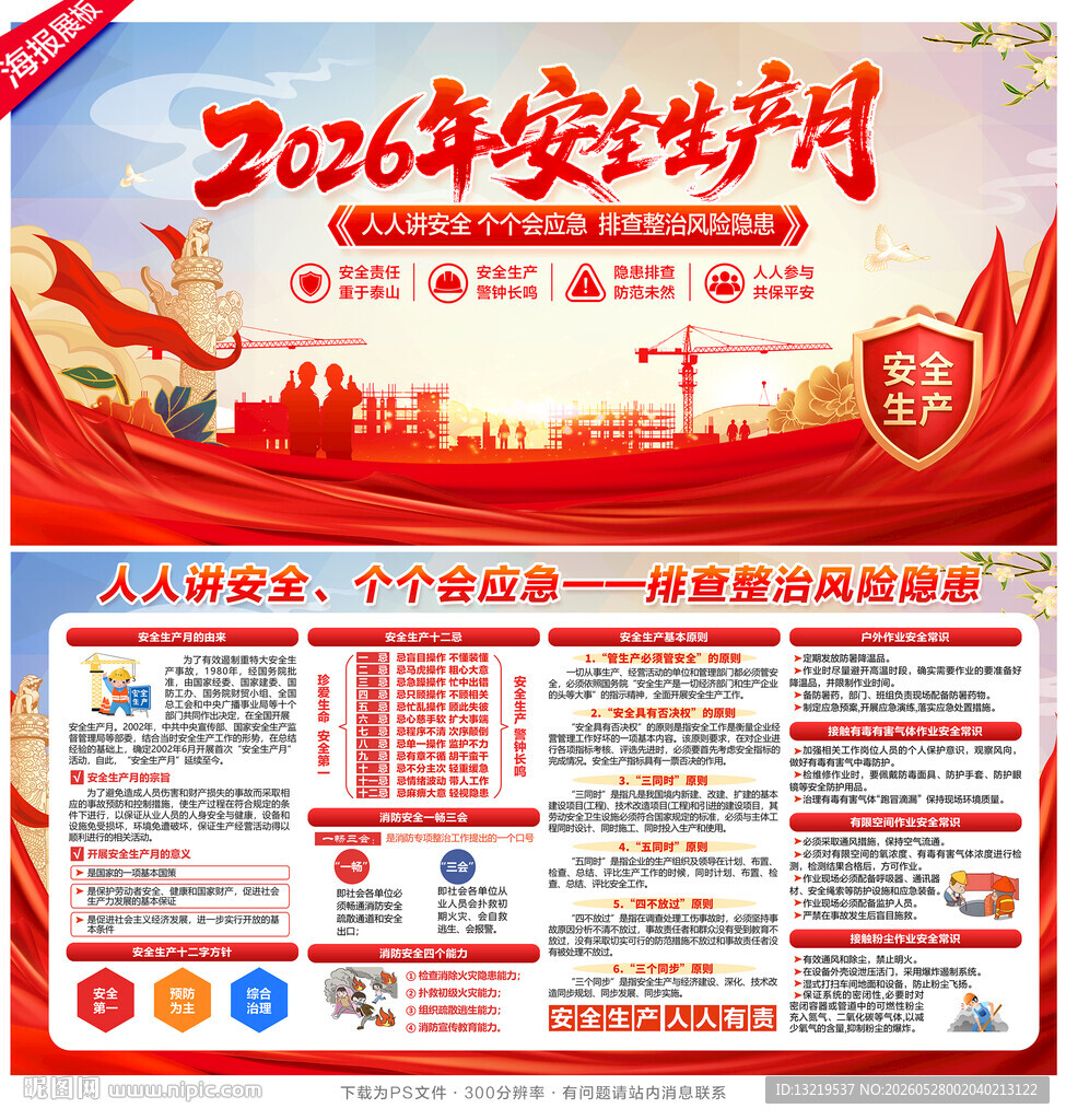 安全生产月