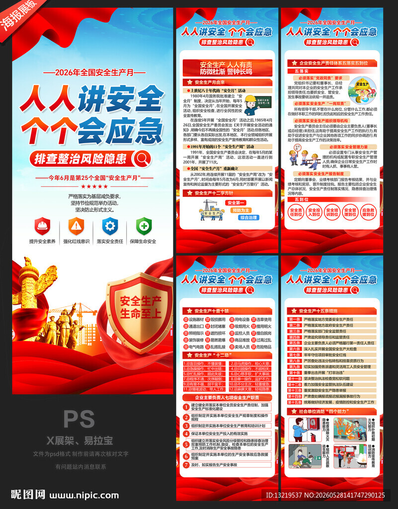 安全月展架