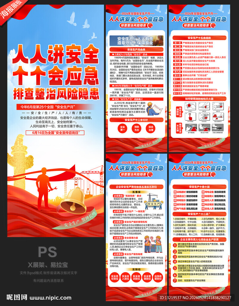 2026安全生产月X展架
