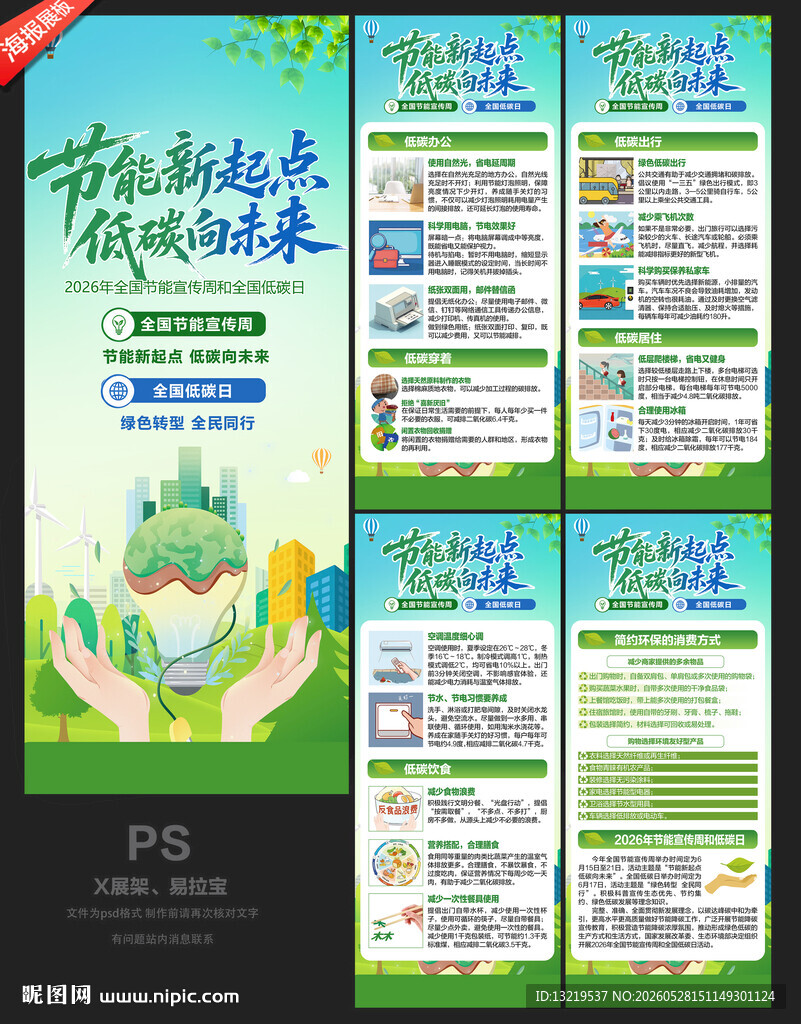 节能宣传周X展架