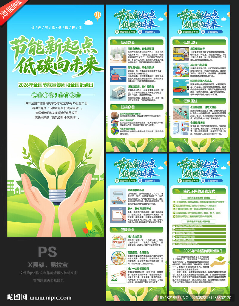 2026年全国节能宣传周展架