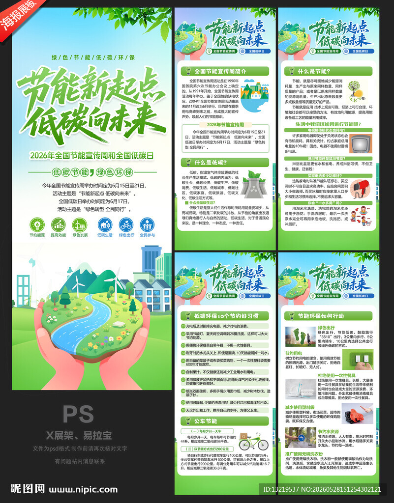 全国节能宣传周X展架