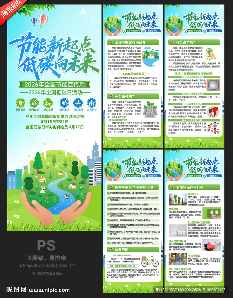 低碳节能环保