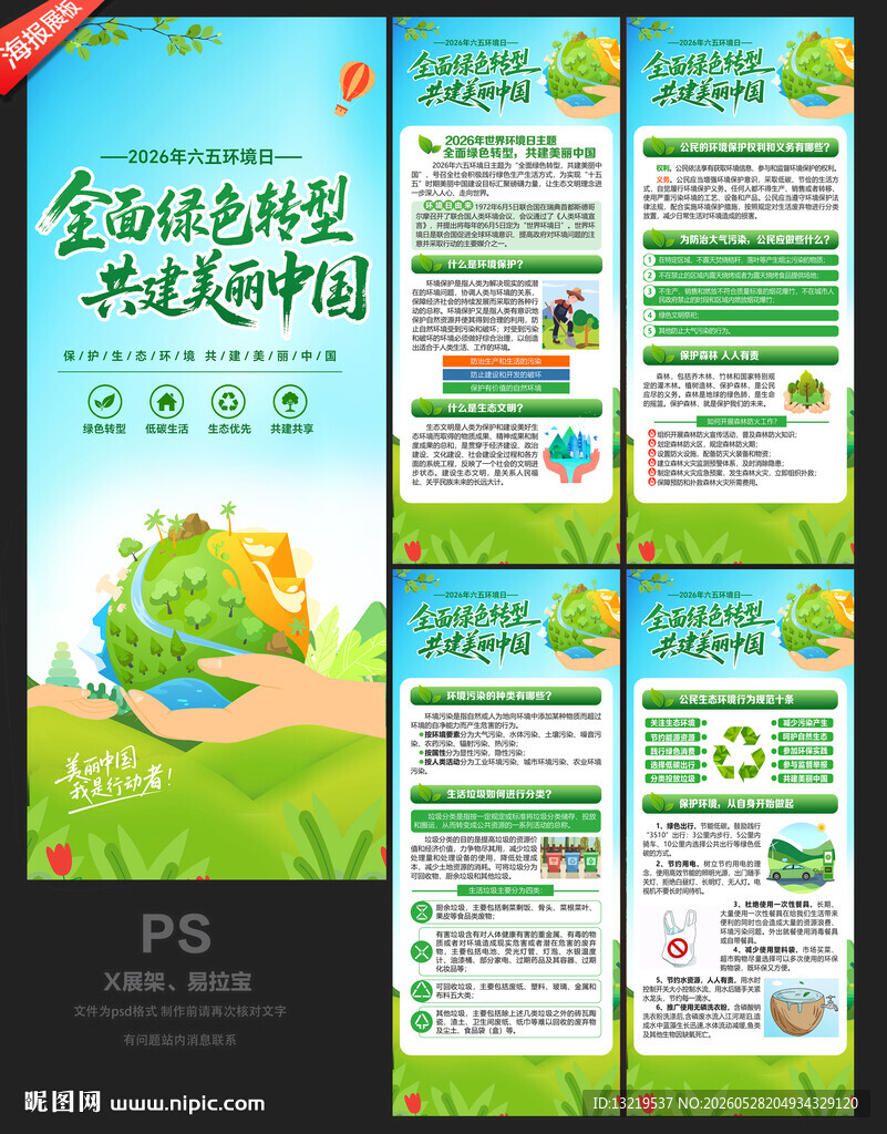 环境日展架