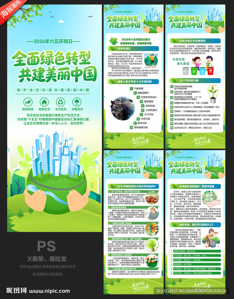 节能环保