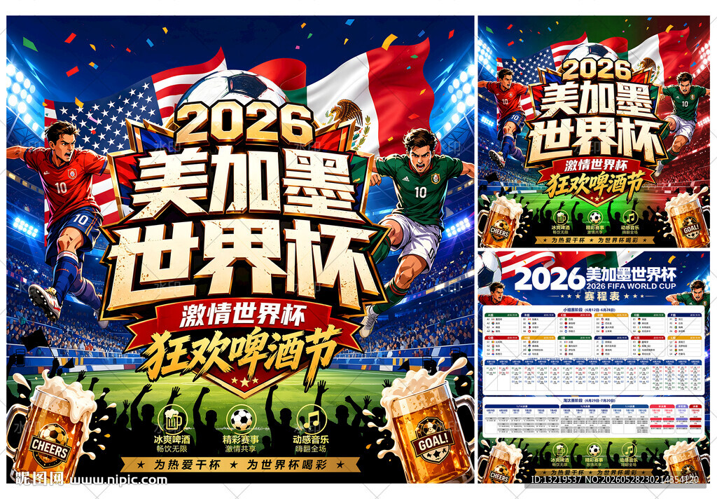 世界杯