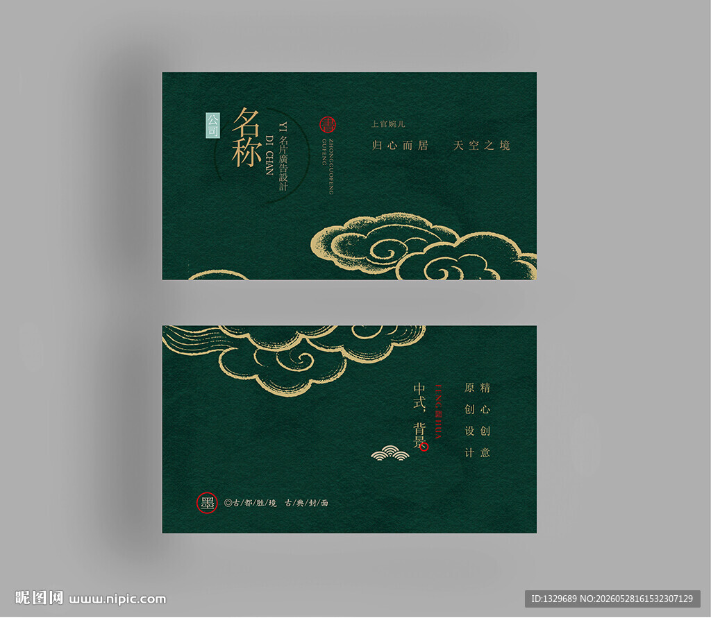 中式名片