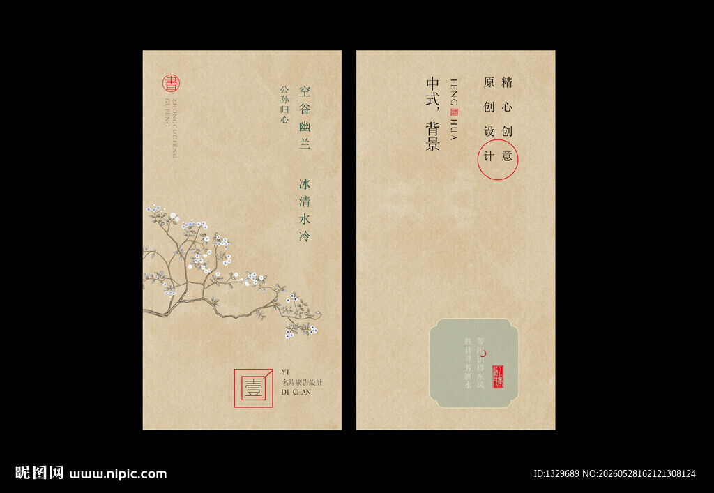 中式名片