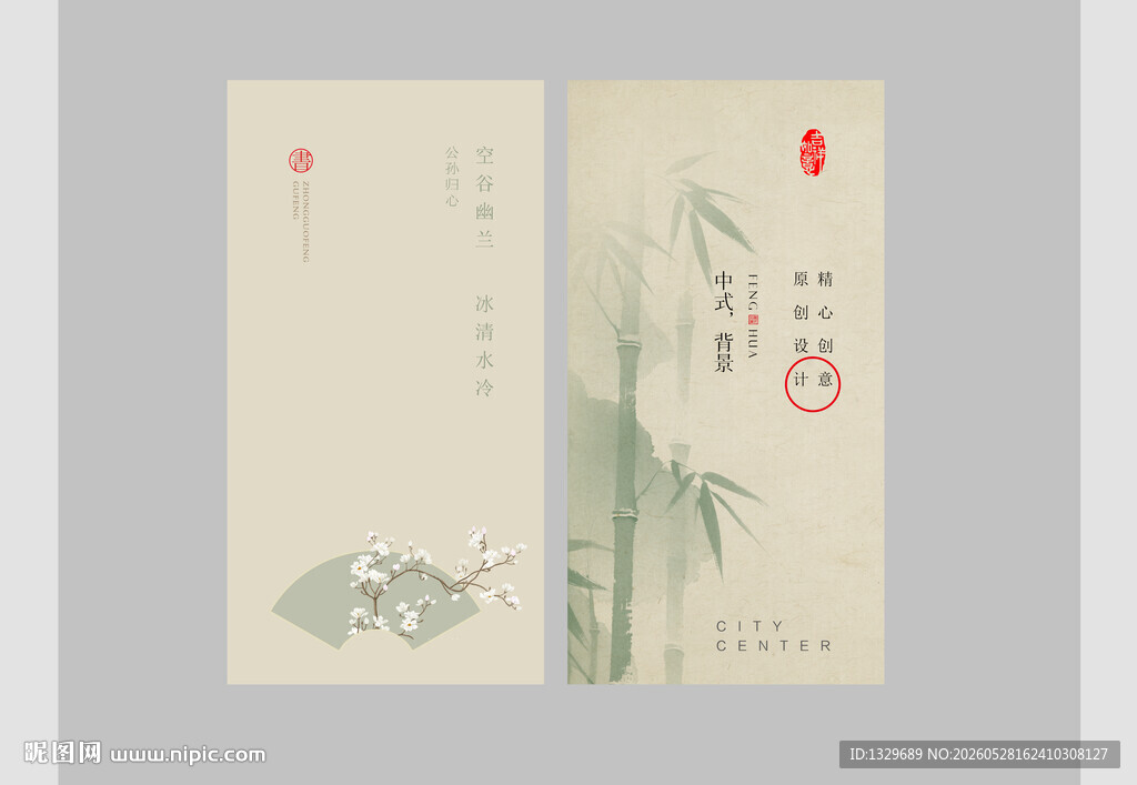 中国风名片