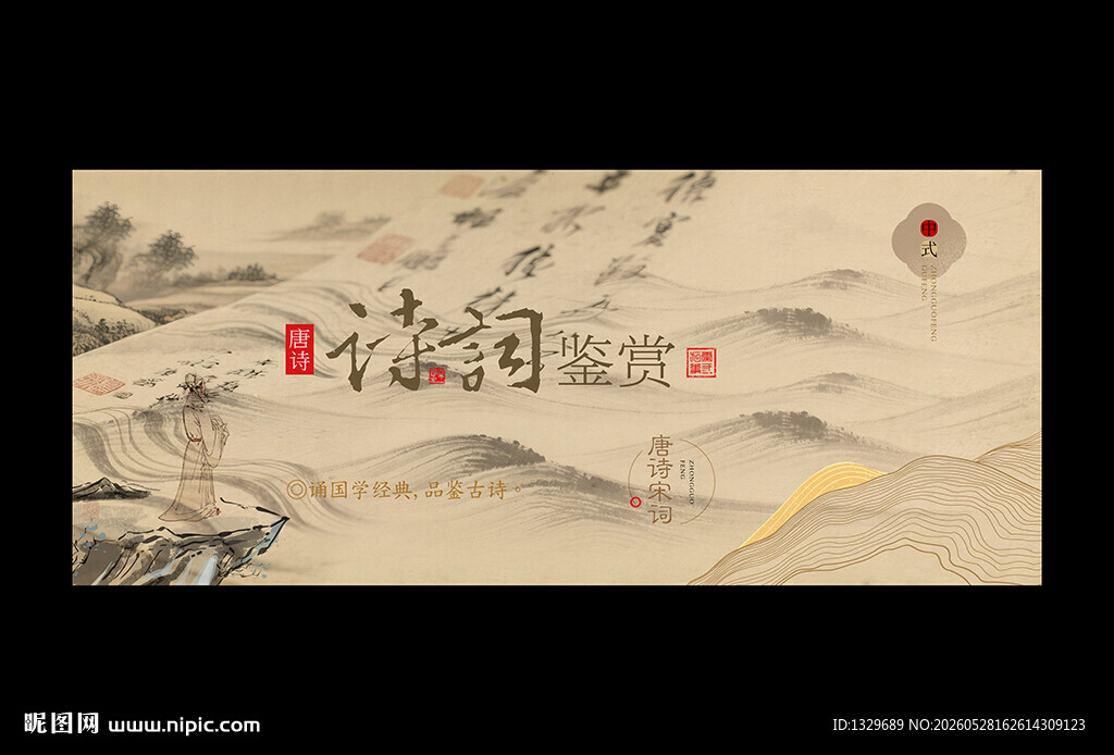诗词