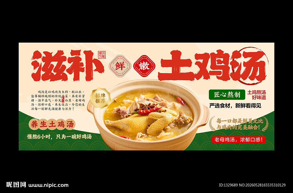 土鸡汤