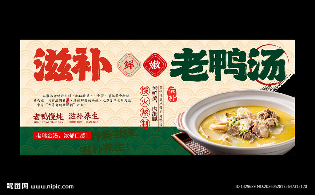 老鸭汤