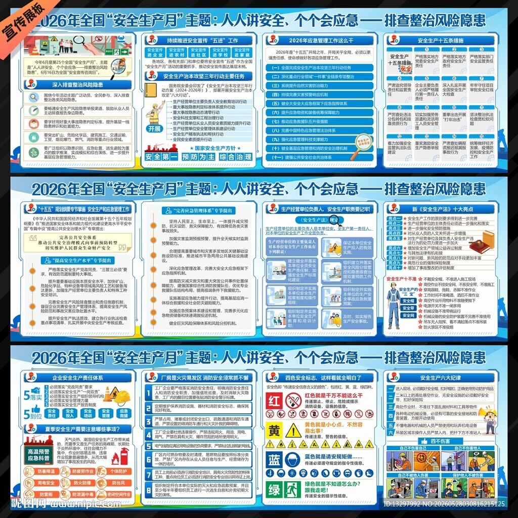 安全生产月