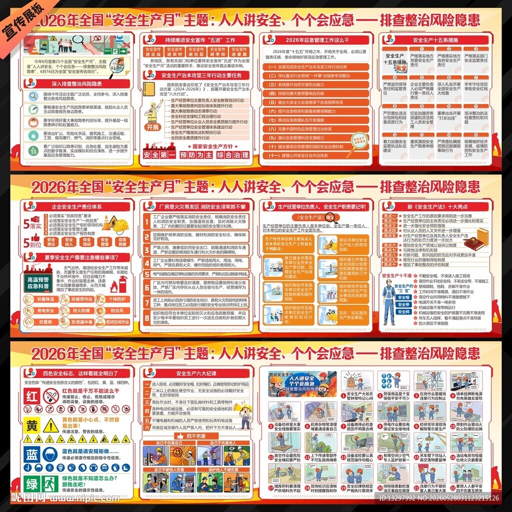 2026年安全生产月