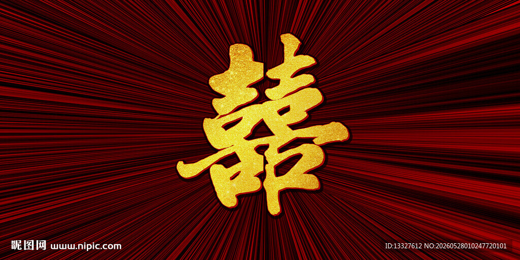 喜庆红色背景双喜字