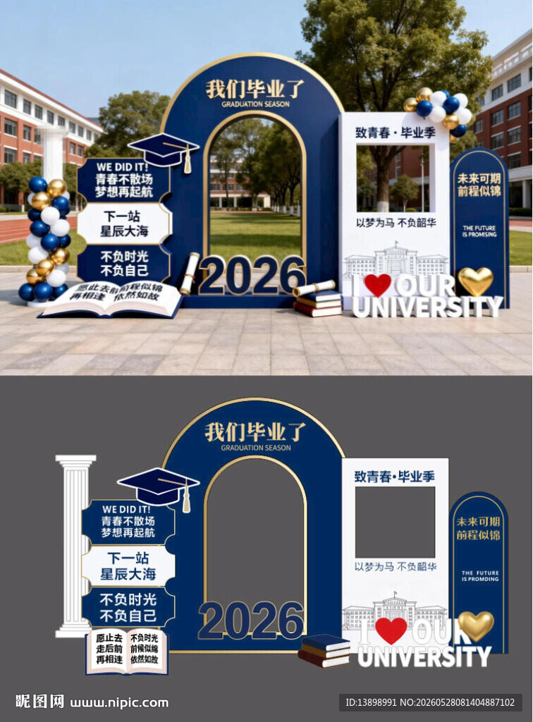 2026校园活动毕业美陈