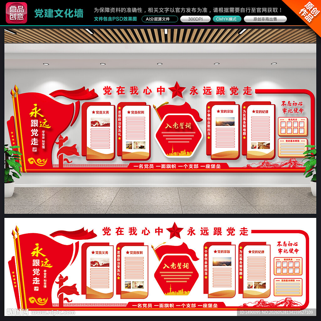 党建文化墙