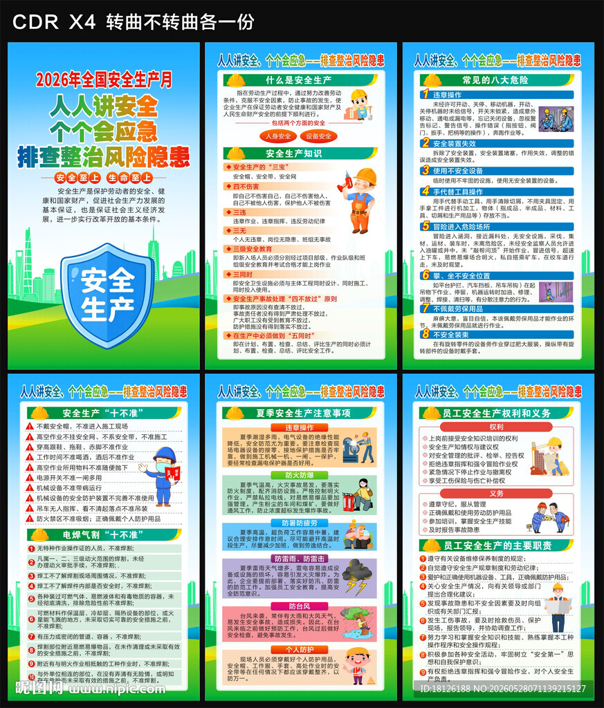 安全生产月海报