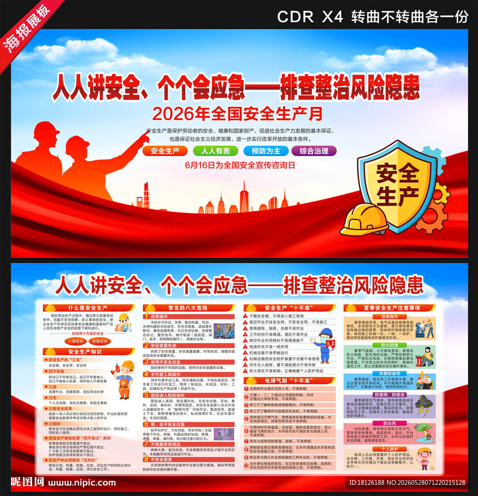 2026安全生产月